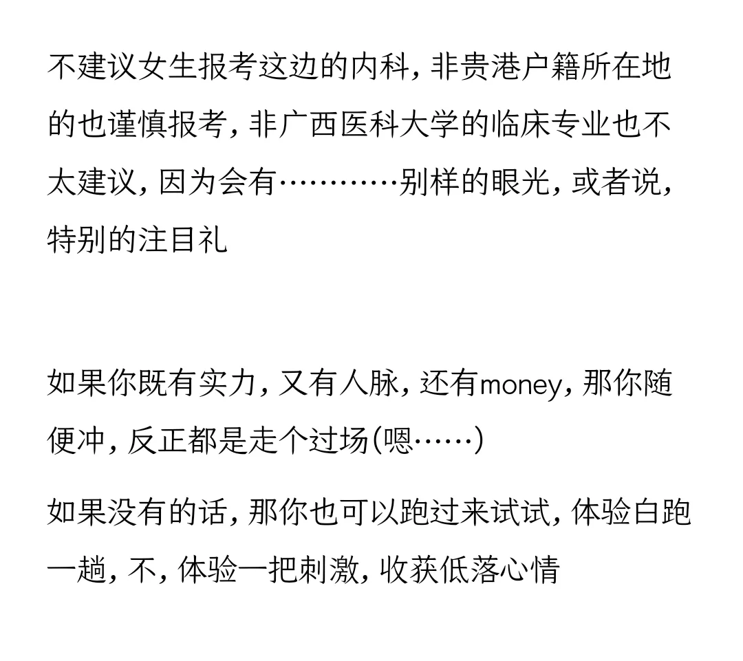 2024年贵港市人民医院规培内科规培考试