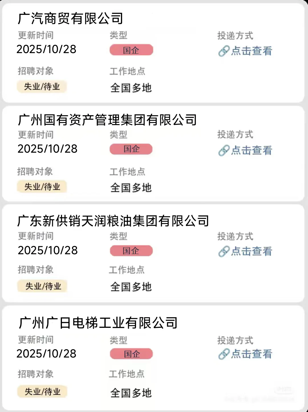 社会招聘第61弹（广东国企社招）