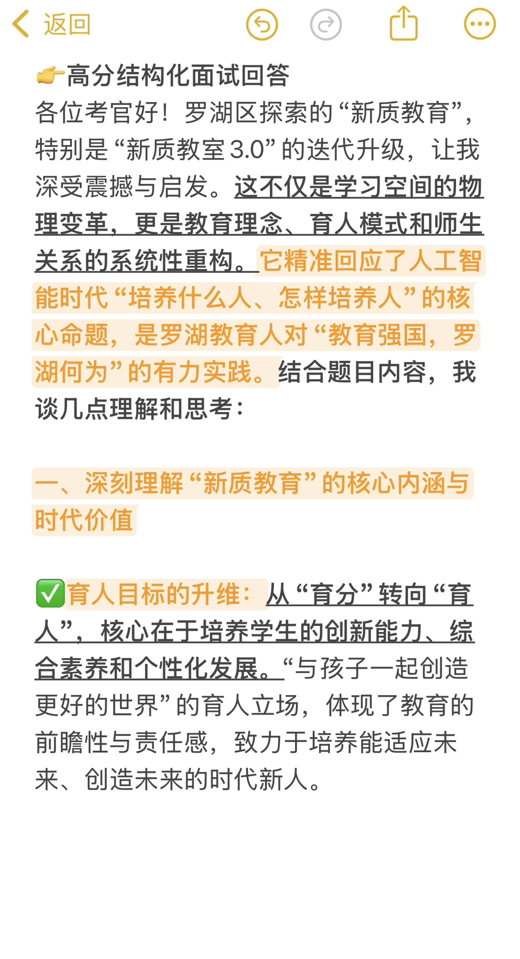 26届深圳罗湖教师结构化面试热点：新质教育！