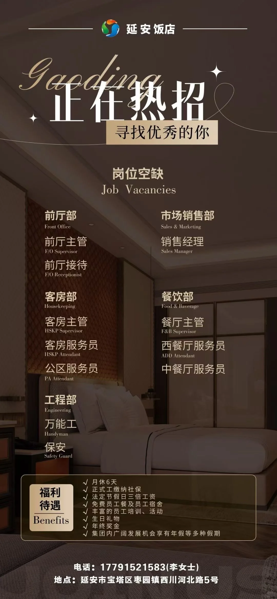 延安饭店开业大招聘