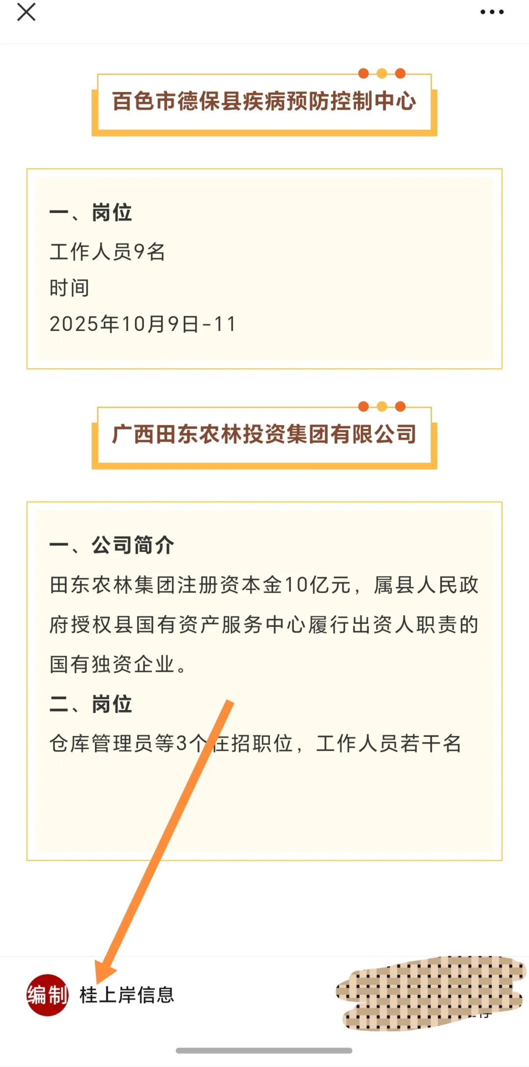 广西百色疾控中心、林业局、应急管理局、中