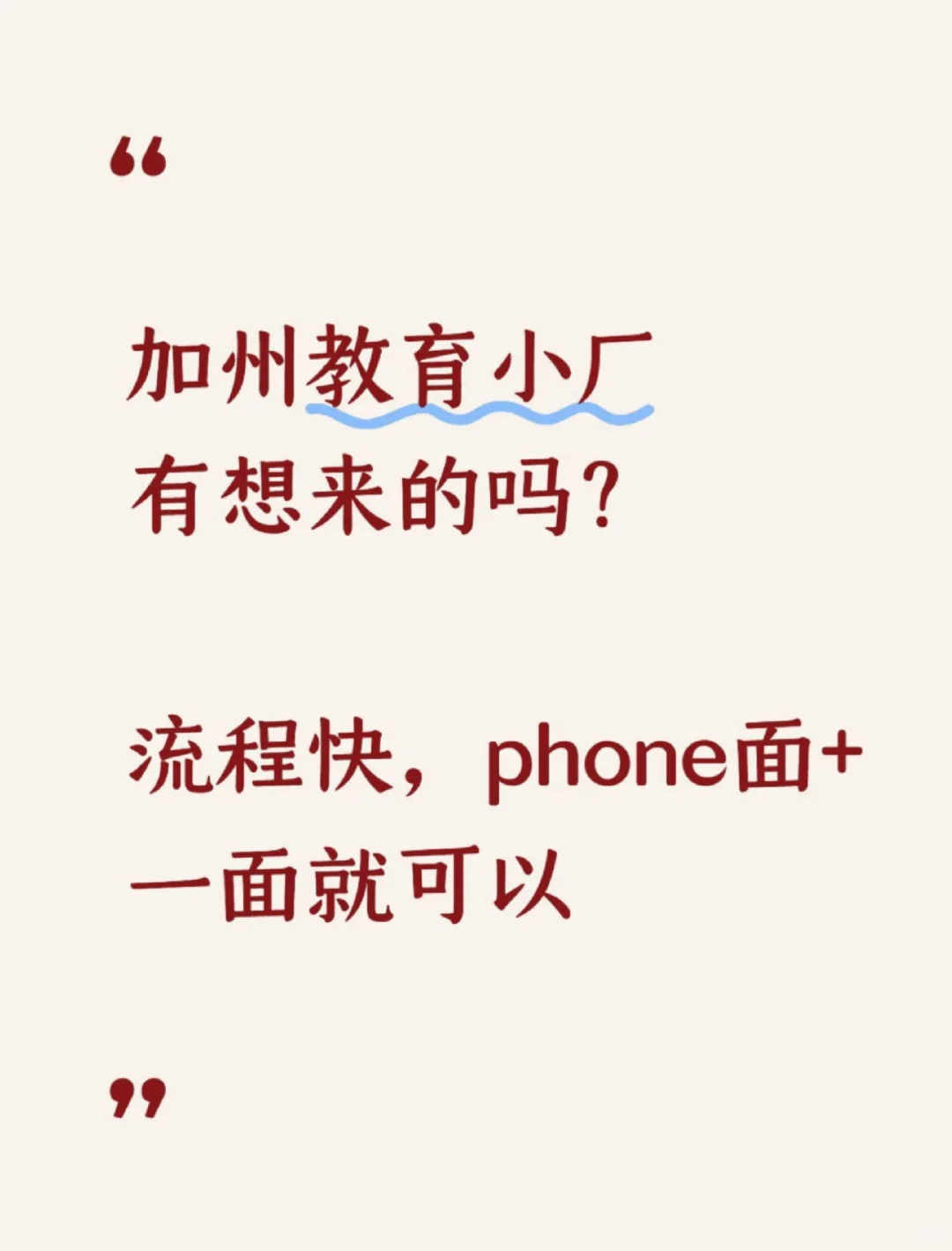 加州教育小厂有人来嘛？mandarin加分