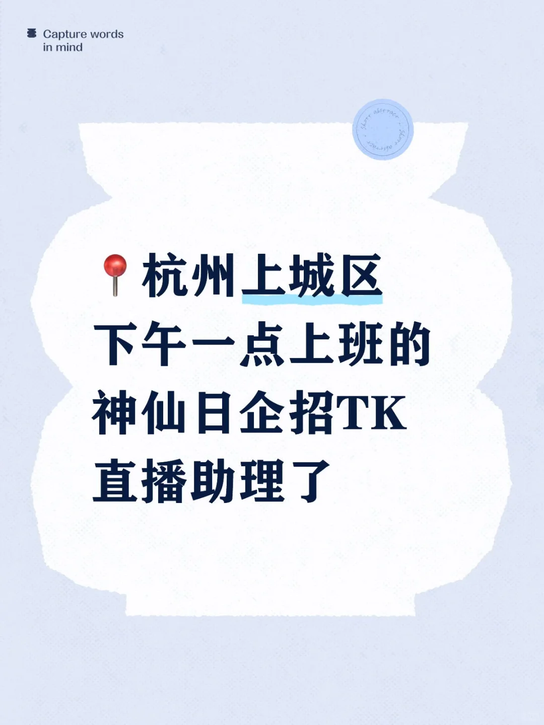 💼神仙工作！下午1点上班的日企招人啦