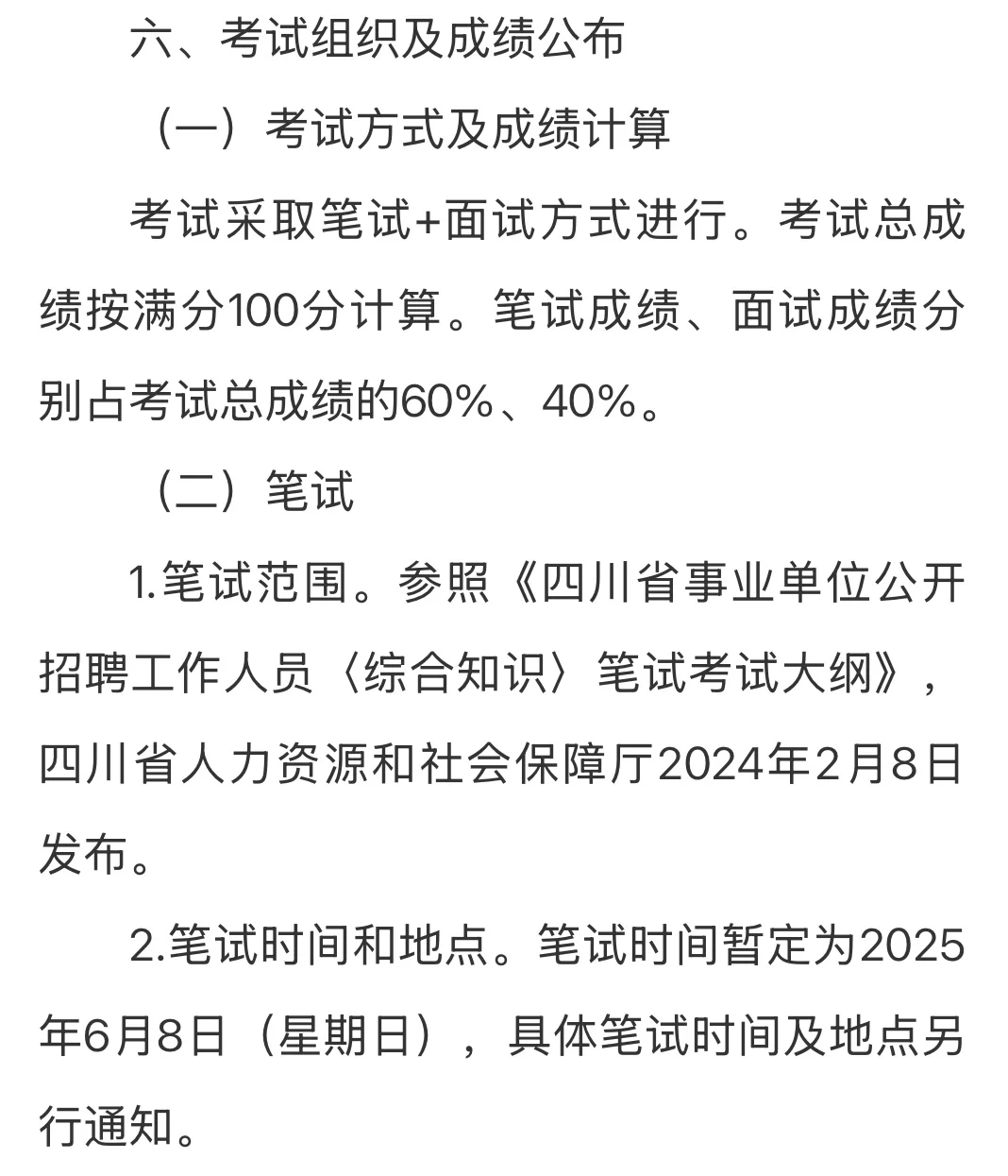 2025巴中市事业单位考核招聘32人 —巴中文旅