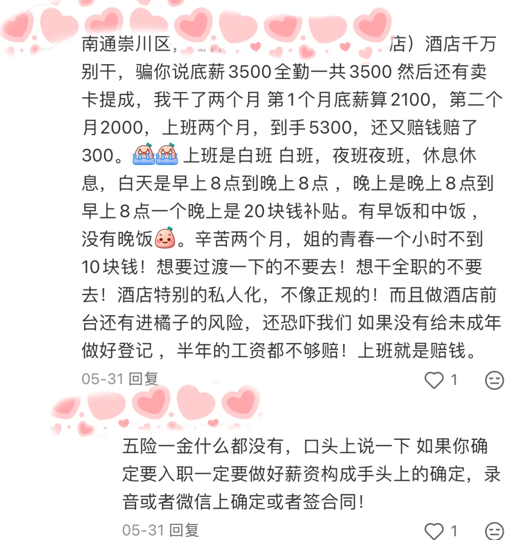 南通近期找工作的，大家在boss上要小心！