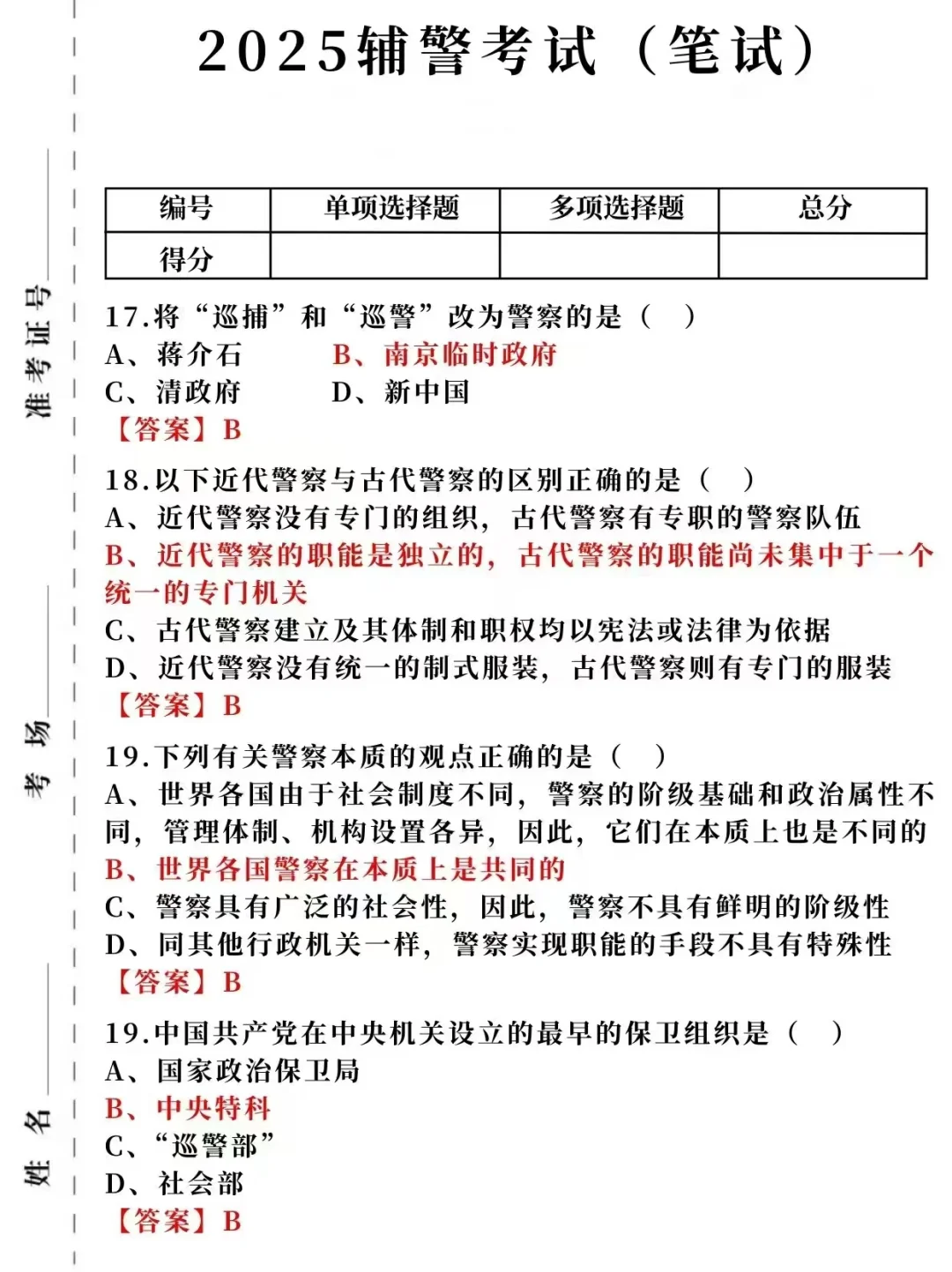 25辅警考试，不算泄题吧，今年放洪水啊