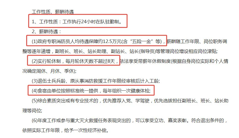 湖州消防招录105名公告（待遇约12.5w）