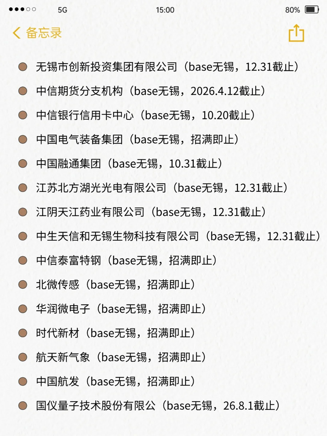 无锡秋招如约而至！还有免笔试哦