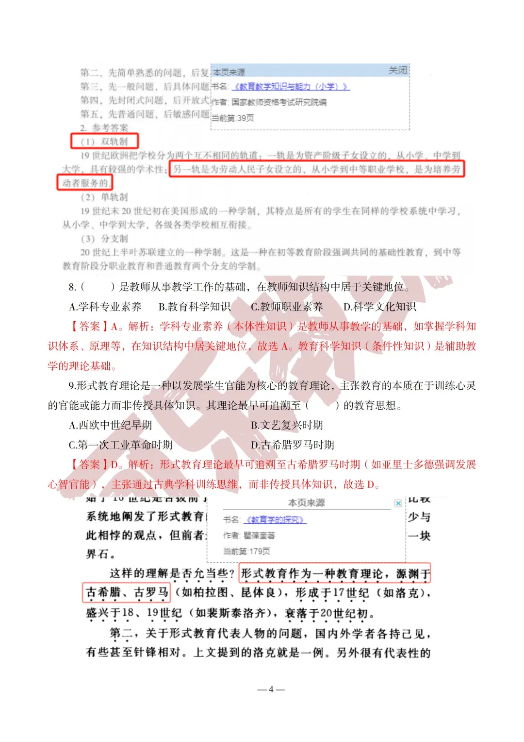 2025清远清新教招真题基本修复完成（6.2）