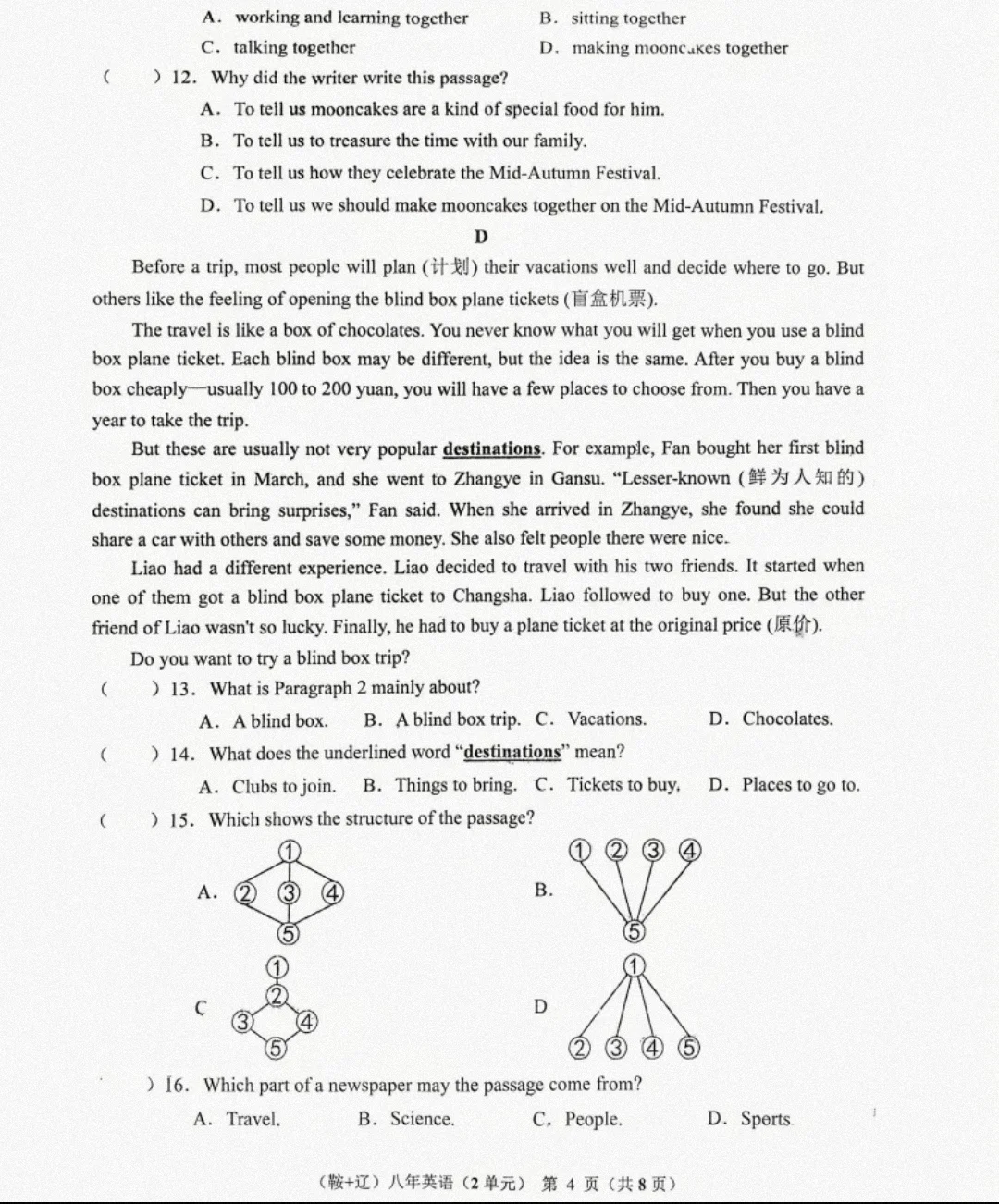 25年10月辽阳多校联考八上英语试卷及答案