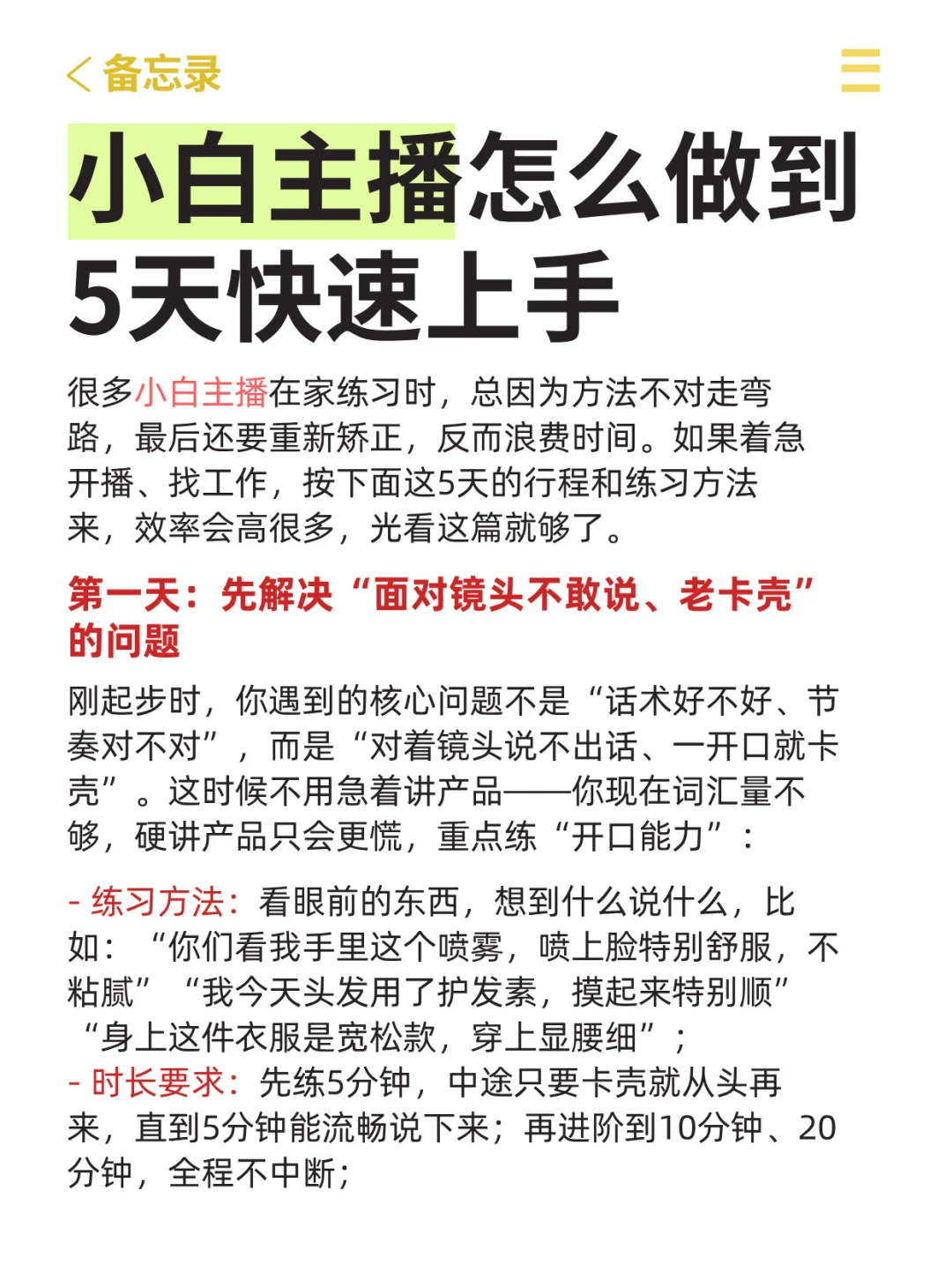 小白主播怎么快速上手？