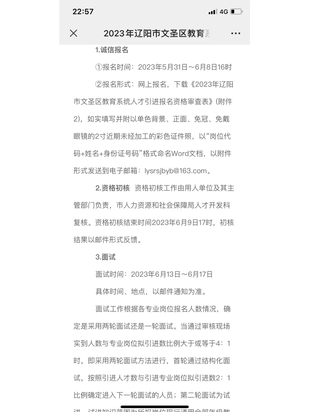 辽阳市文圣区教育系统人才引进公告