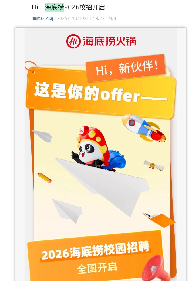 2026届秋季校园招聘10月30日岗位上新!