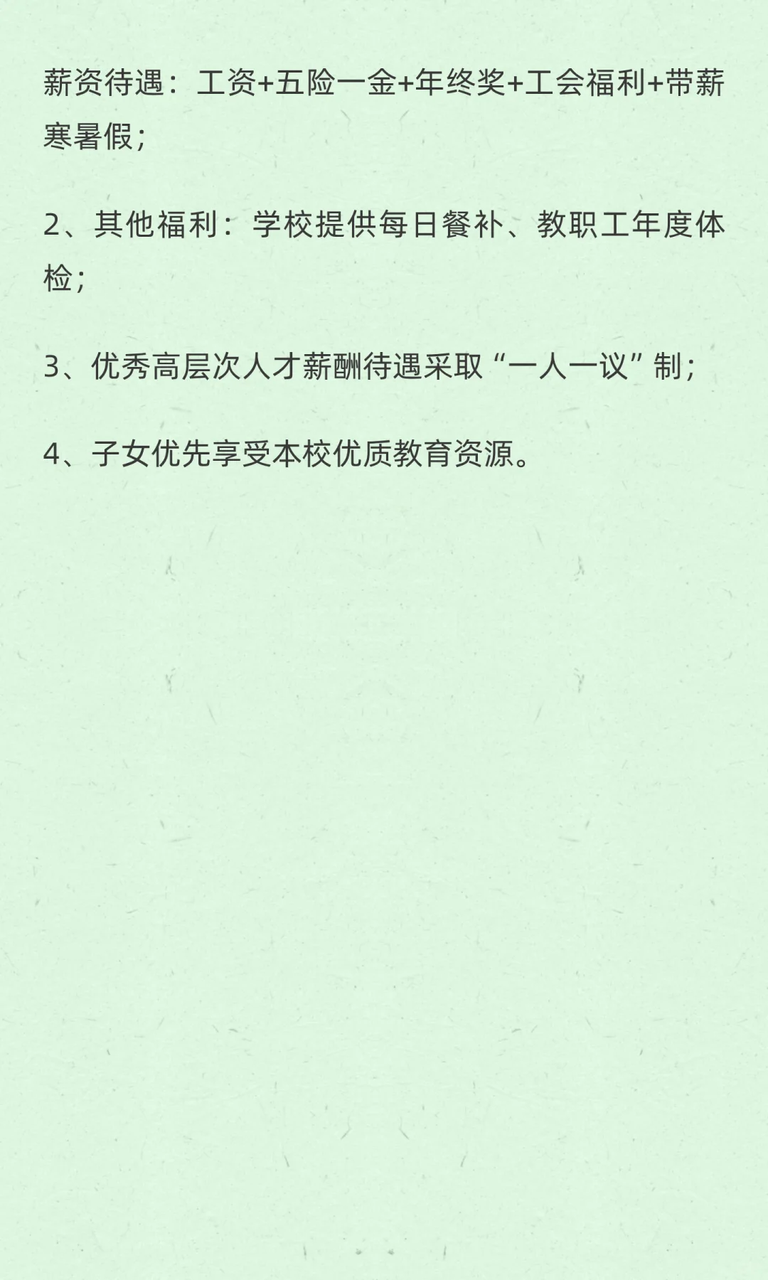 天津市嘉诚中学招聘高中各学科教师
