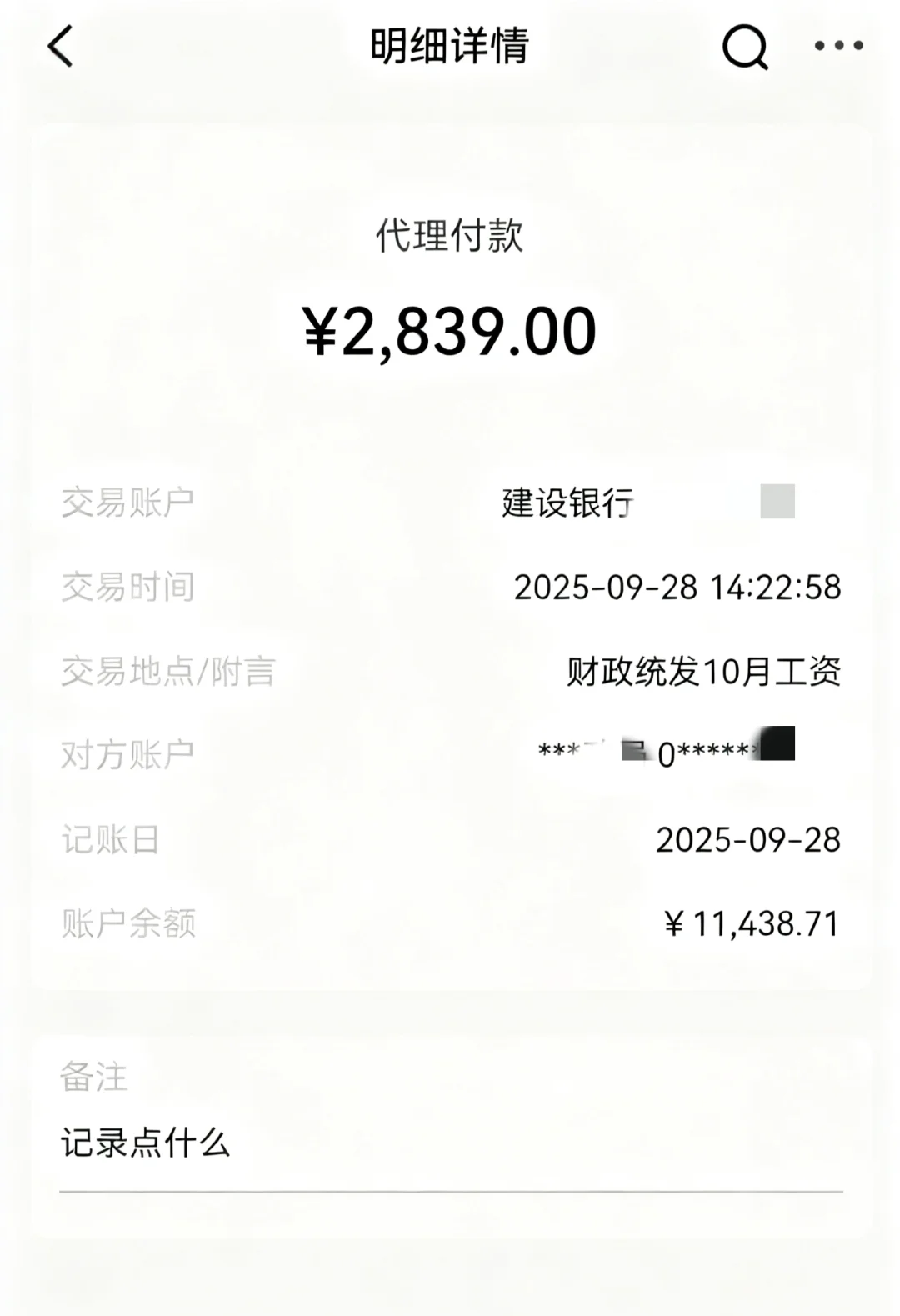 在编教师工资！！！