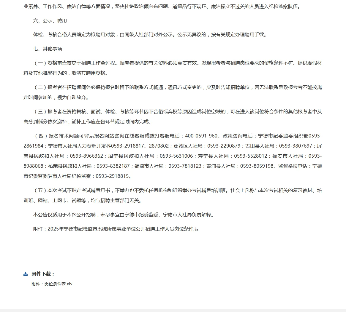 编制机会！宁德市纪委招人啦！