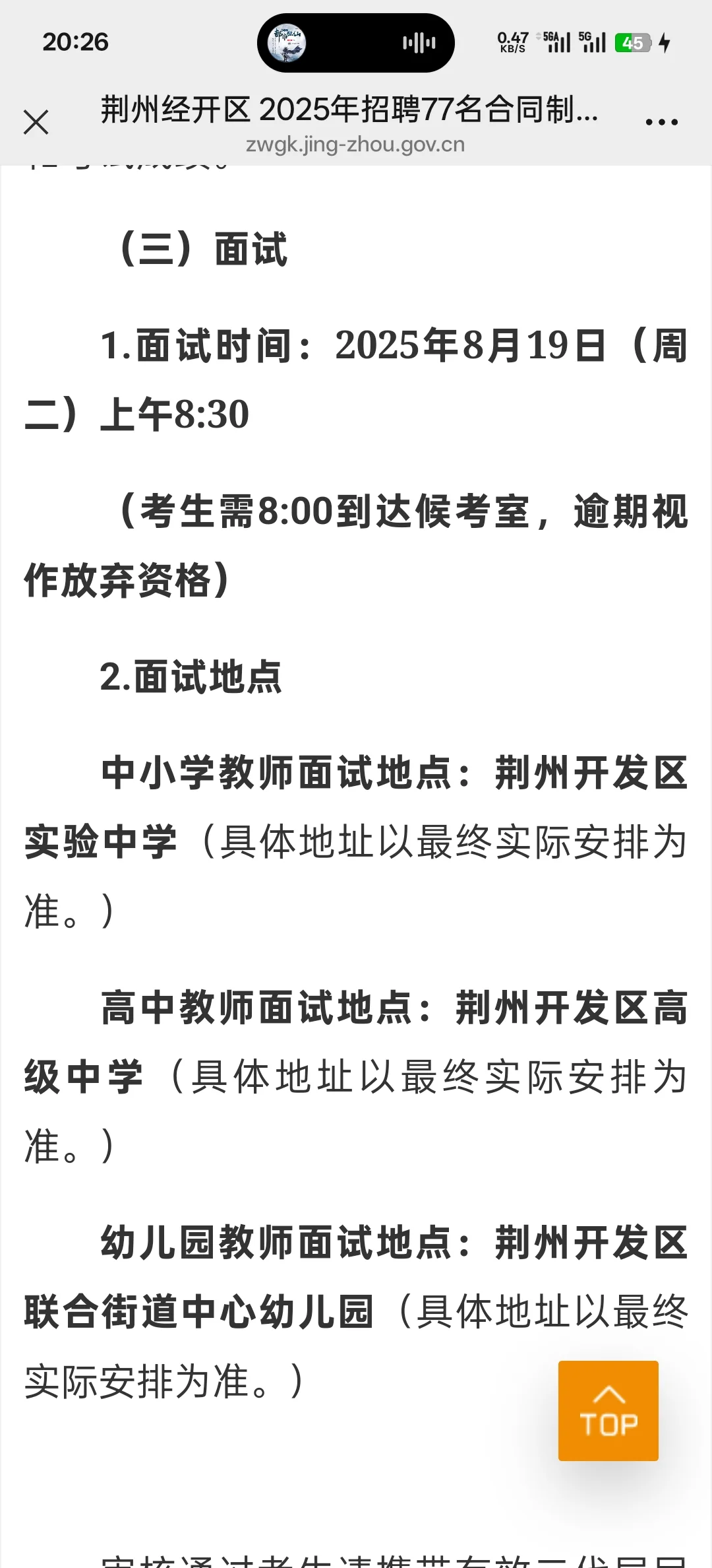 荆州经开区 2025年招聘77名合同制专任教师公