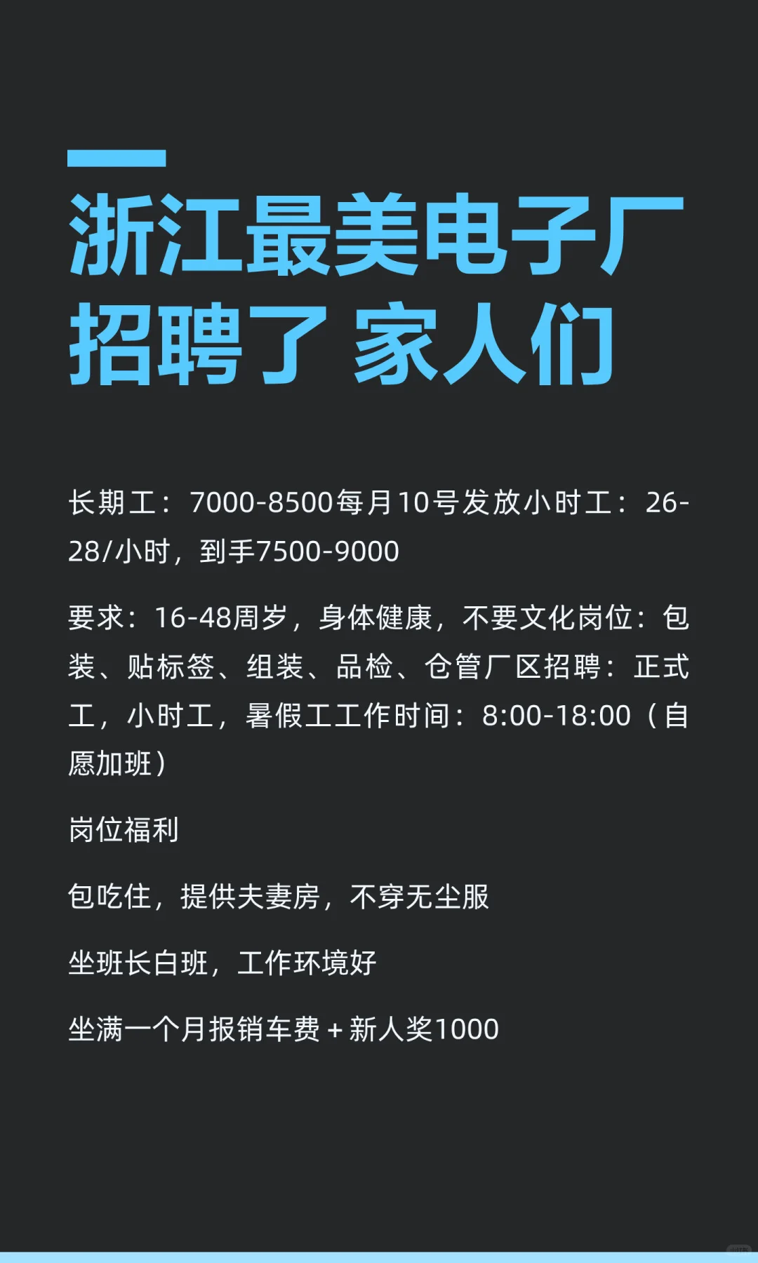 浙江最美电子厂招聘了 家人们