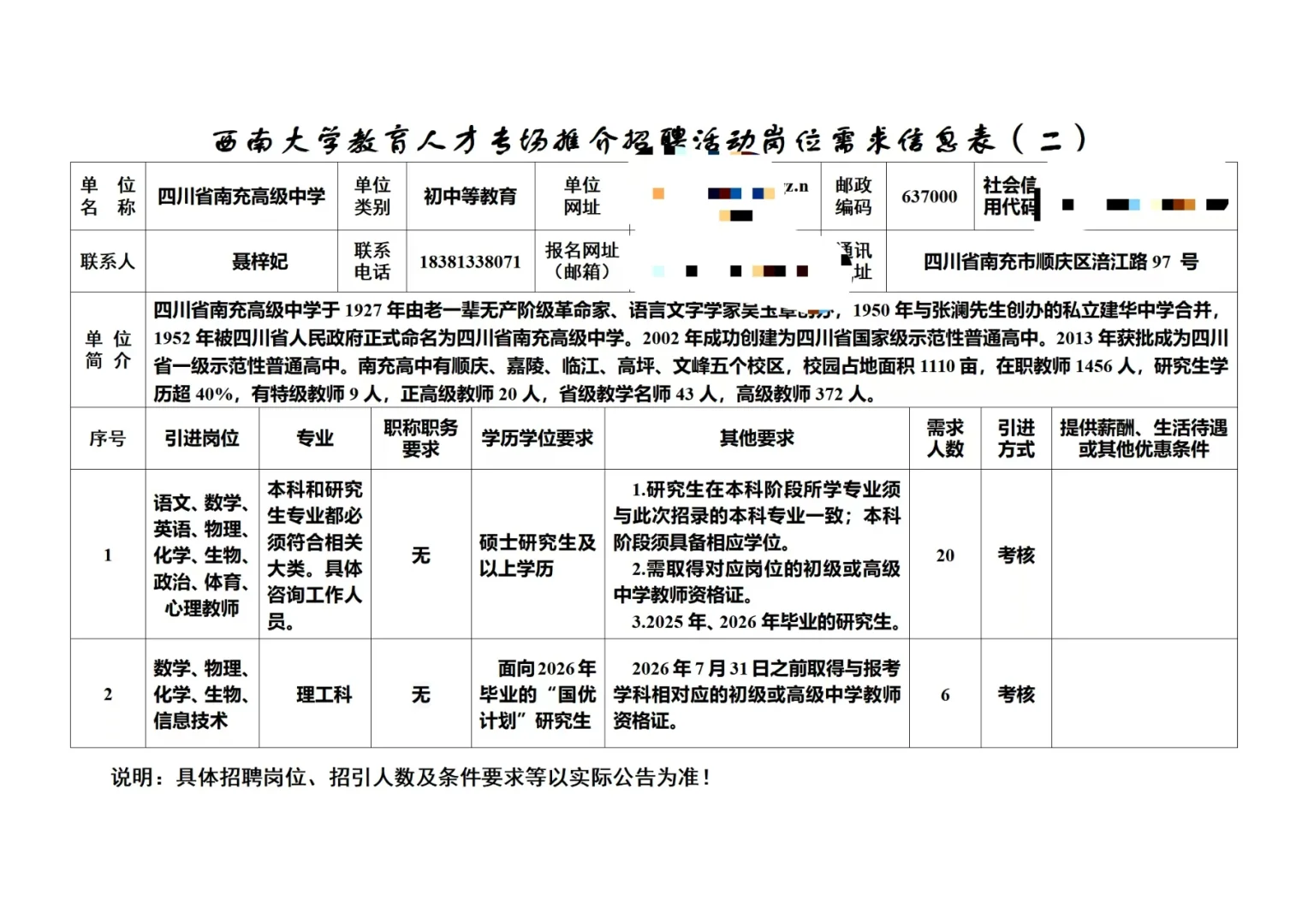 【南充】西大专场