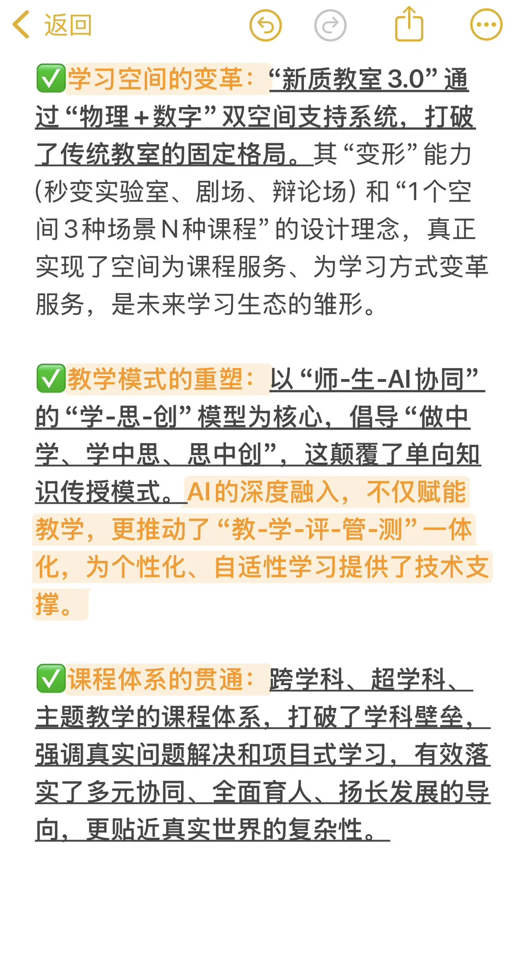 26届深圳罗湖教师结构化面试热点：新质教育！