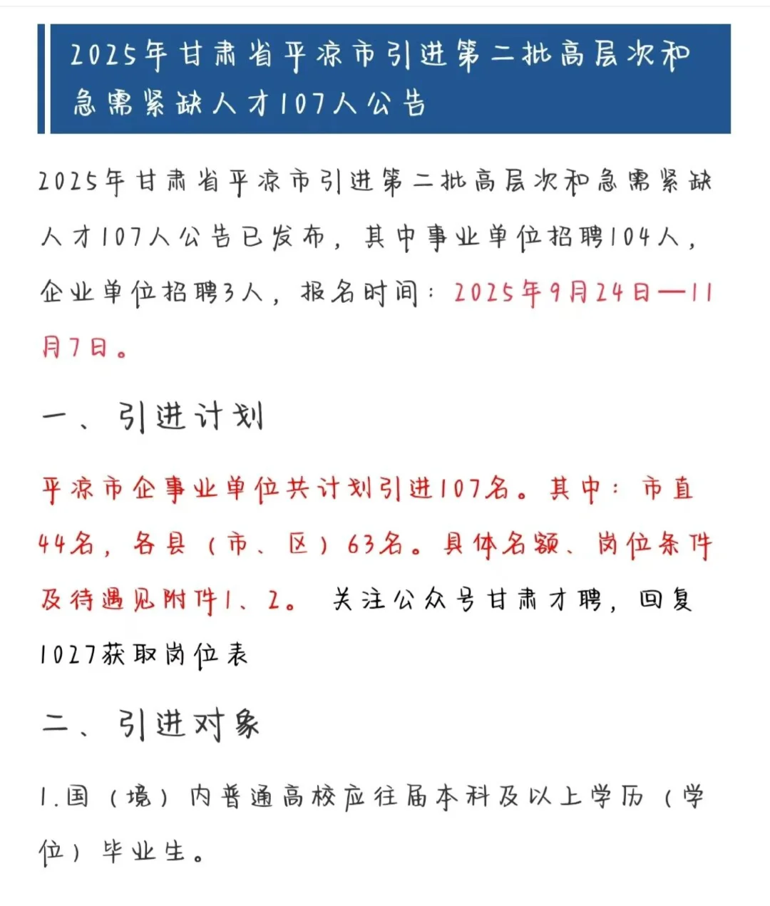 各地人才引进 火热进行中