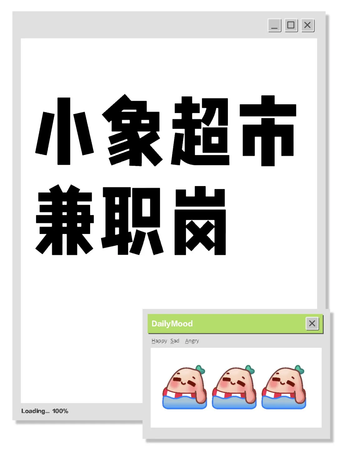 【珠海篇】小象超市兼职岗20+元/时