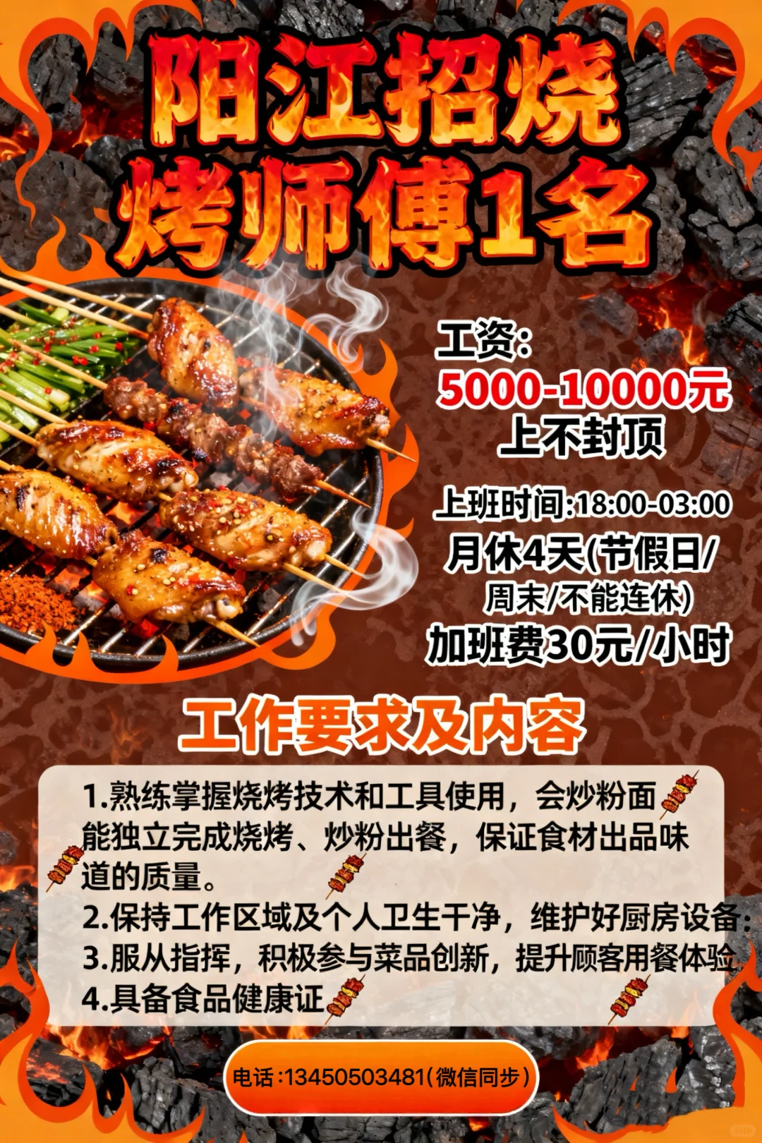 阳江市招烧烤师傅1名