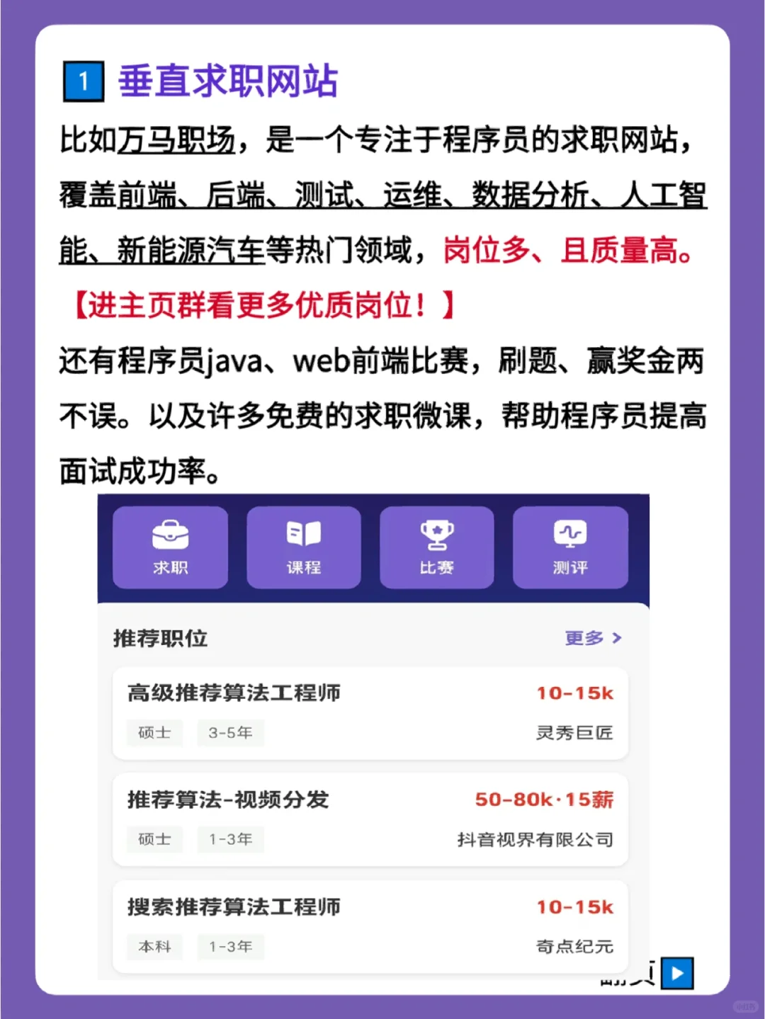 程序员找工作哪个网站比较好❓🤔