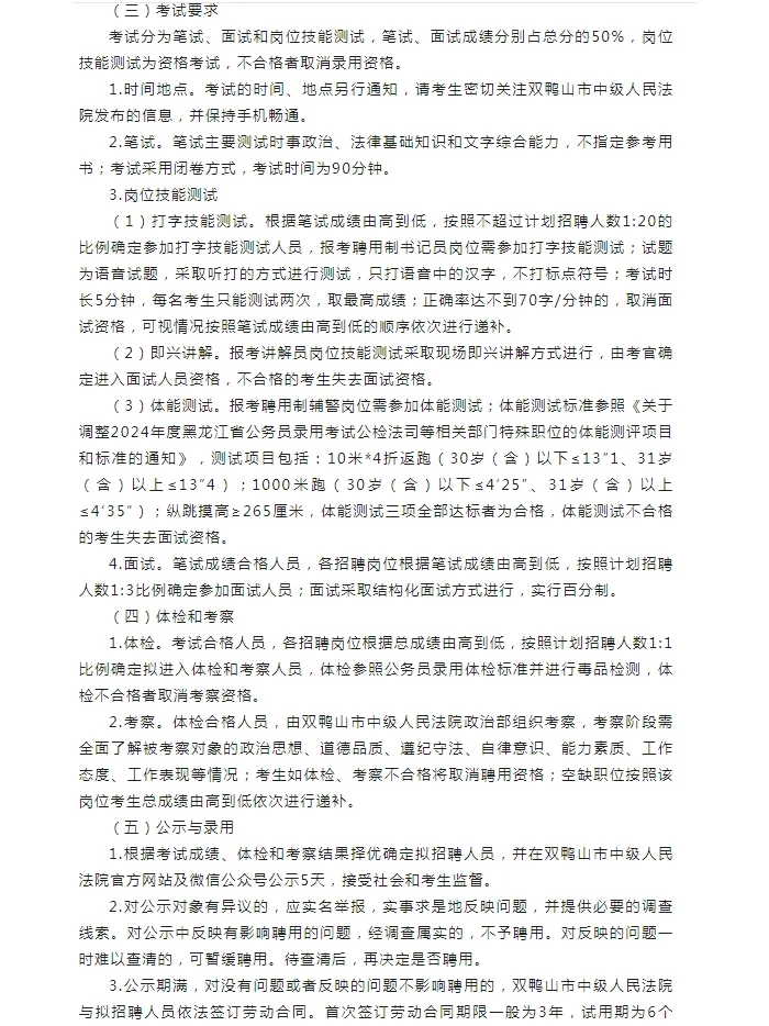 2024黑龙江双鸭山市中级人民法院招聘