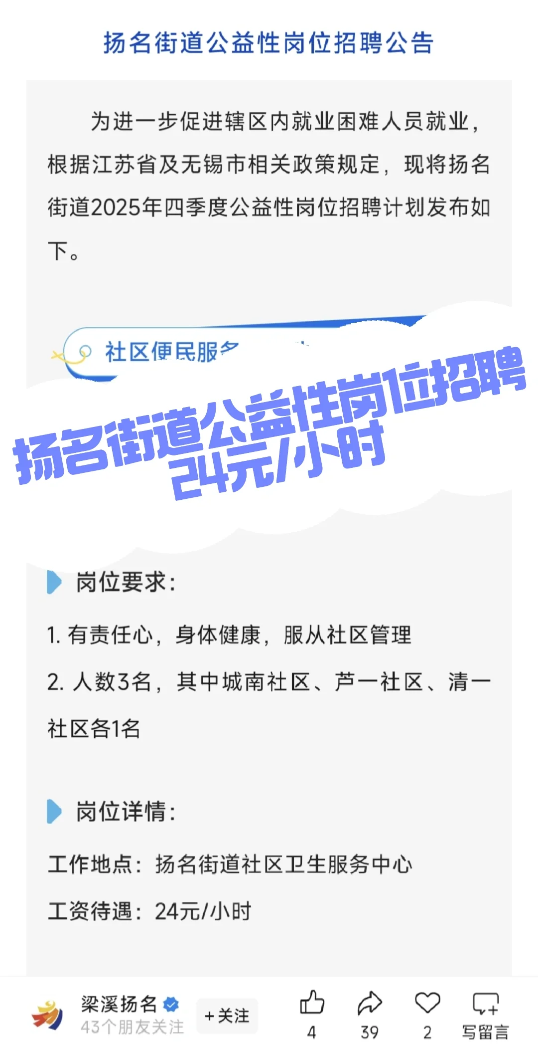 无锡扬名街道公益性岗位招聘公告