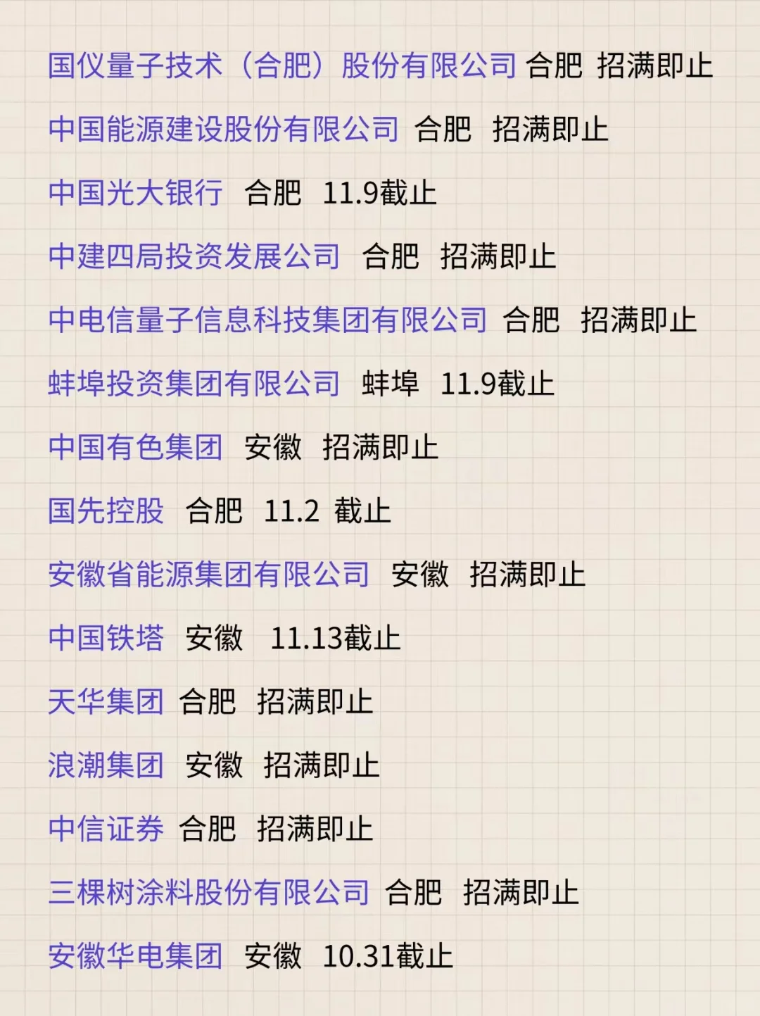 10.24安徽校招根本停不下来，应往届均可！