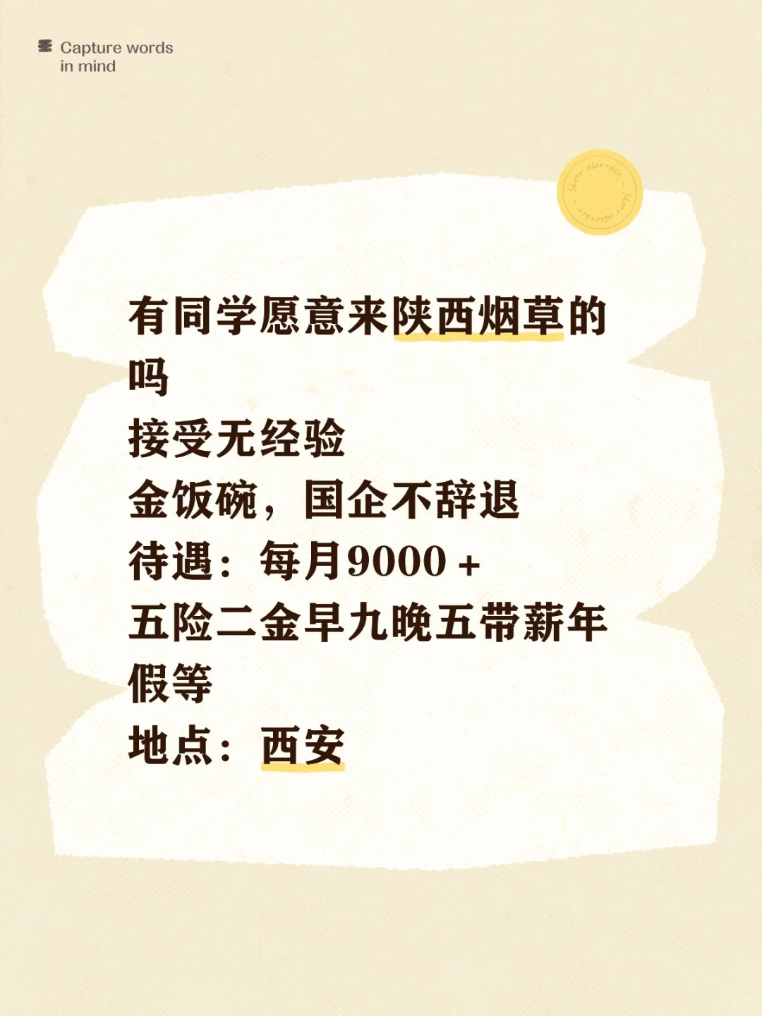 有同学愿意来陕西烟草的吗