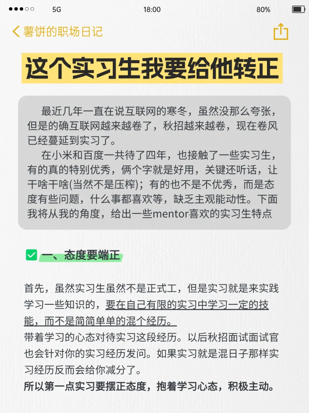 这个实习生我要给他转正