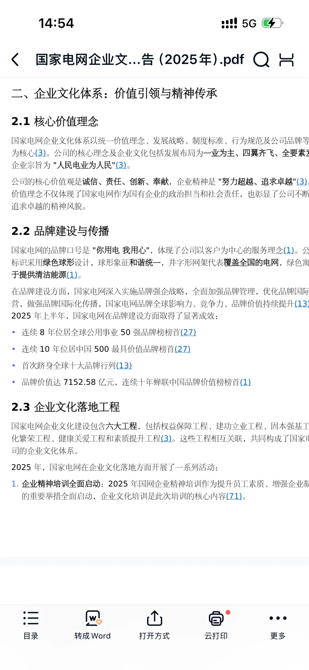 🎨国网企业文化轻松记｜模拟测试，