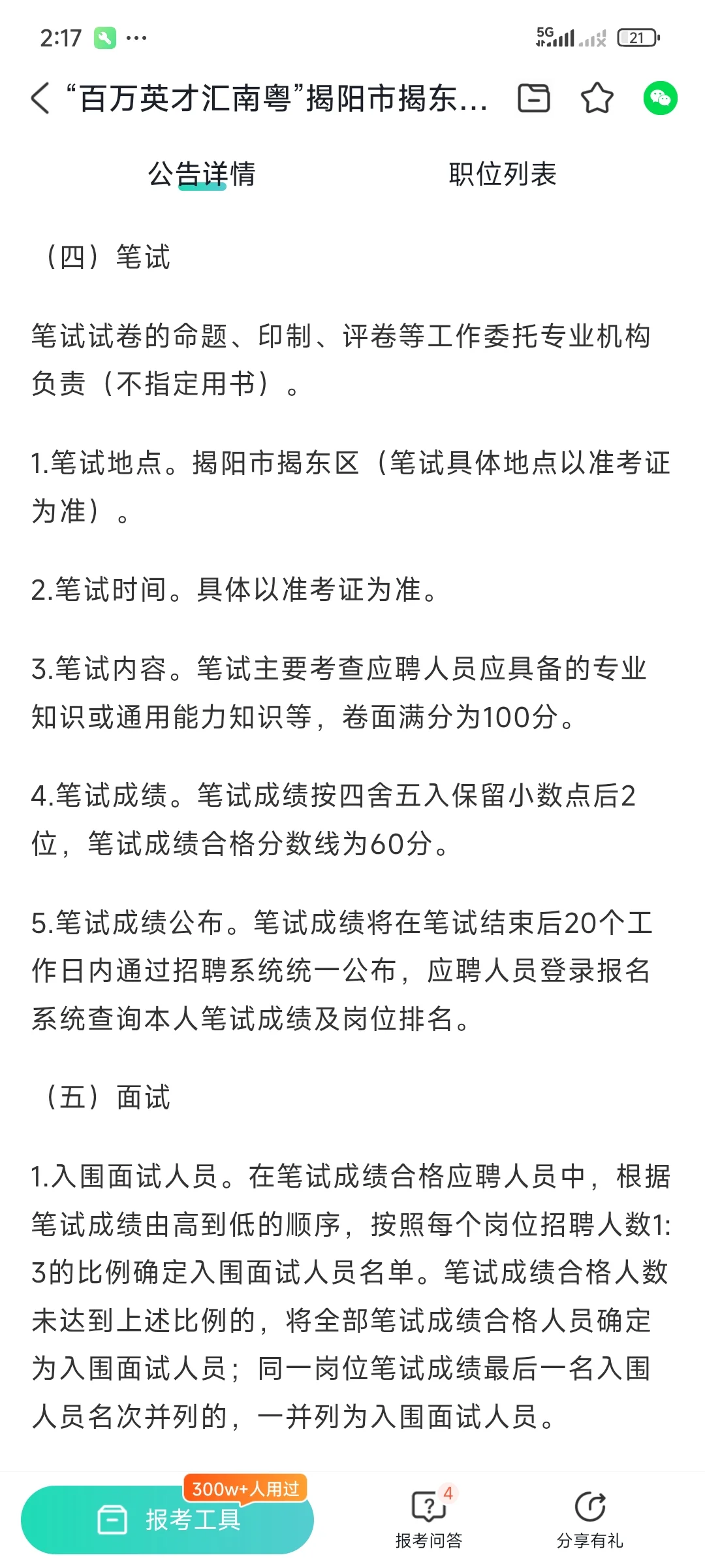 “百万英才汇南粤”揭阳市揭东事业单位招聘