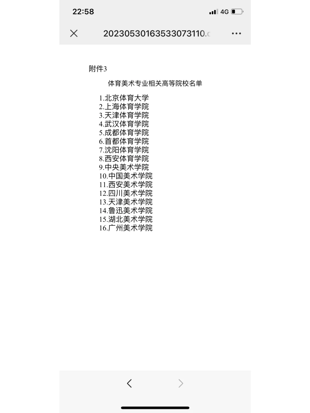 辽阳市文圣区教育系统人才引进公告