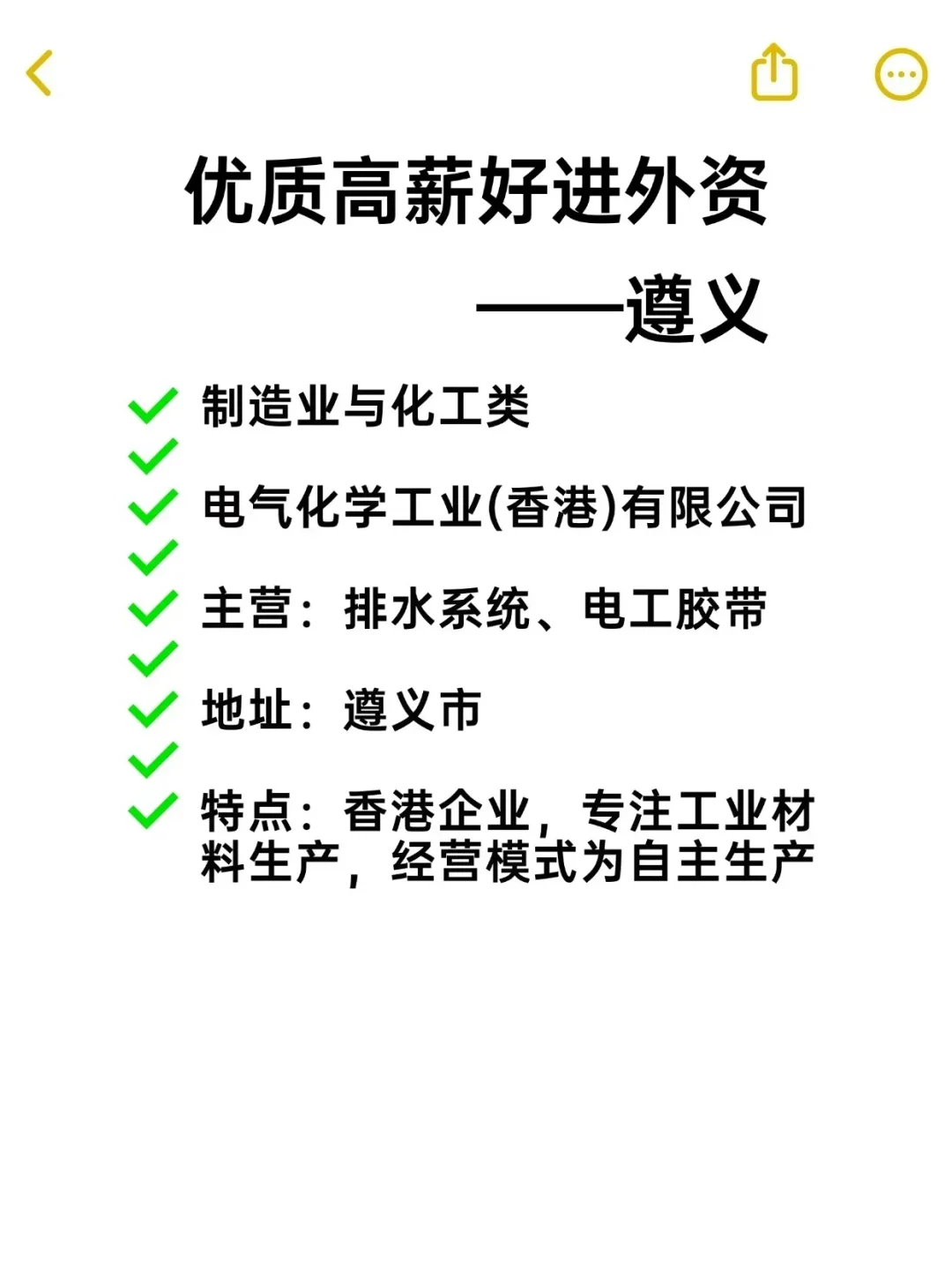 优质高薪好进外资——遵义