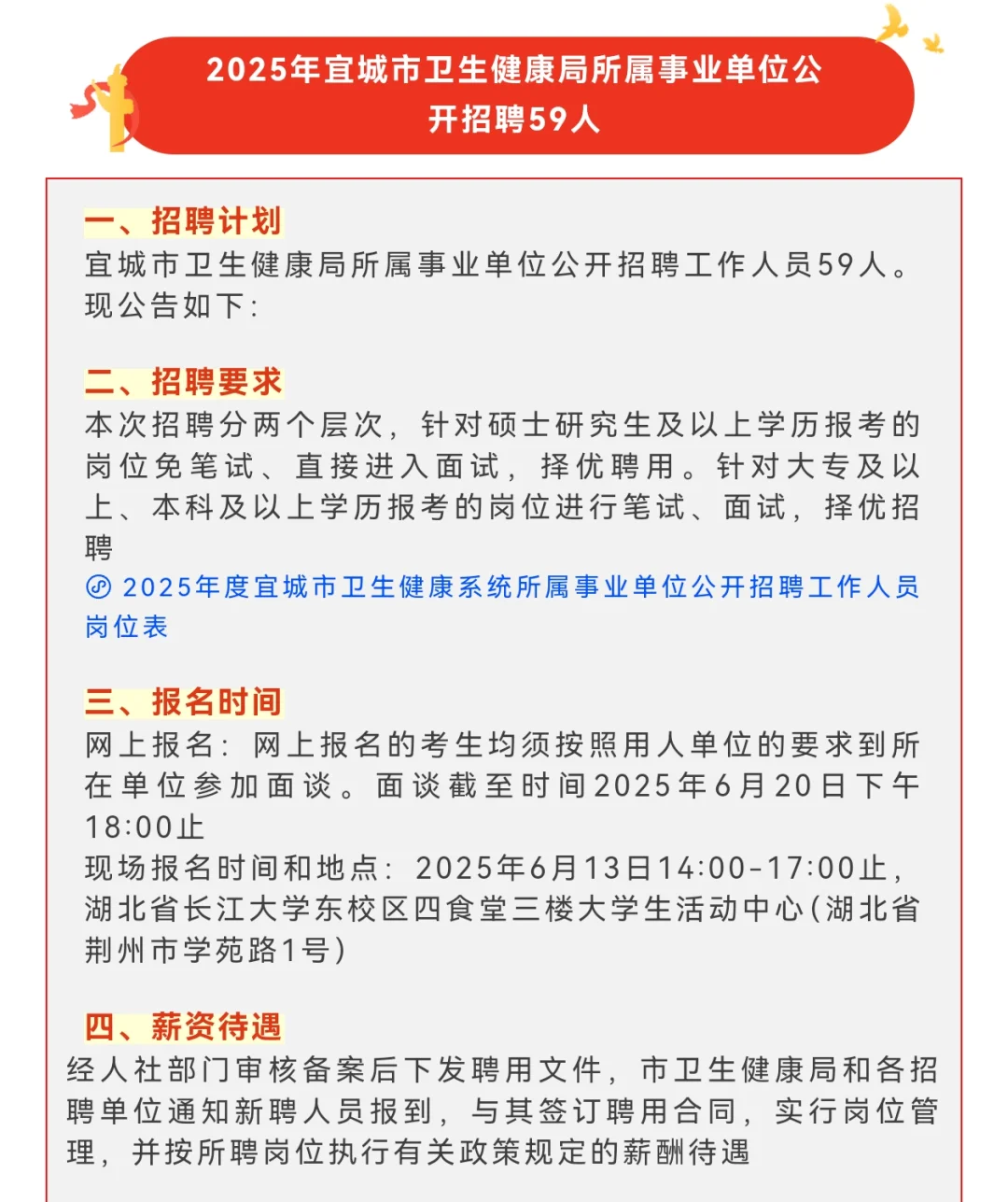宜城市卫健局公开招聘工作人员59人