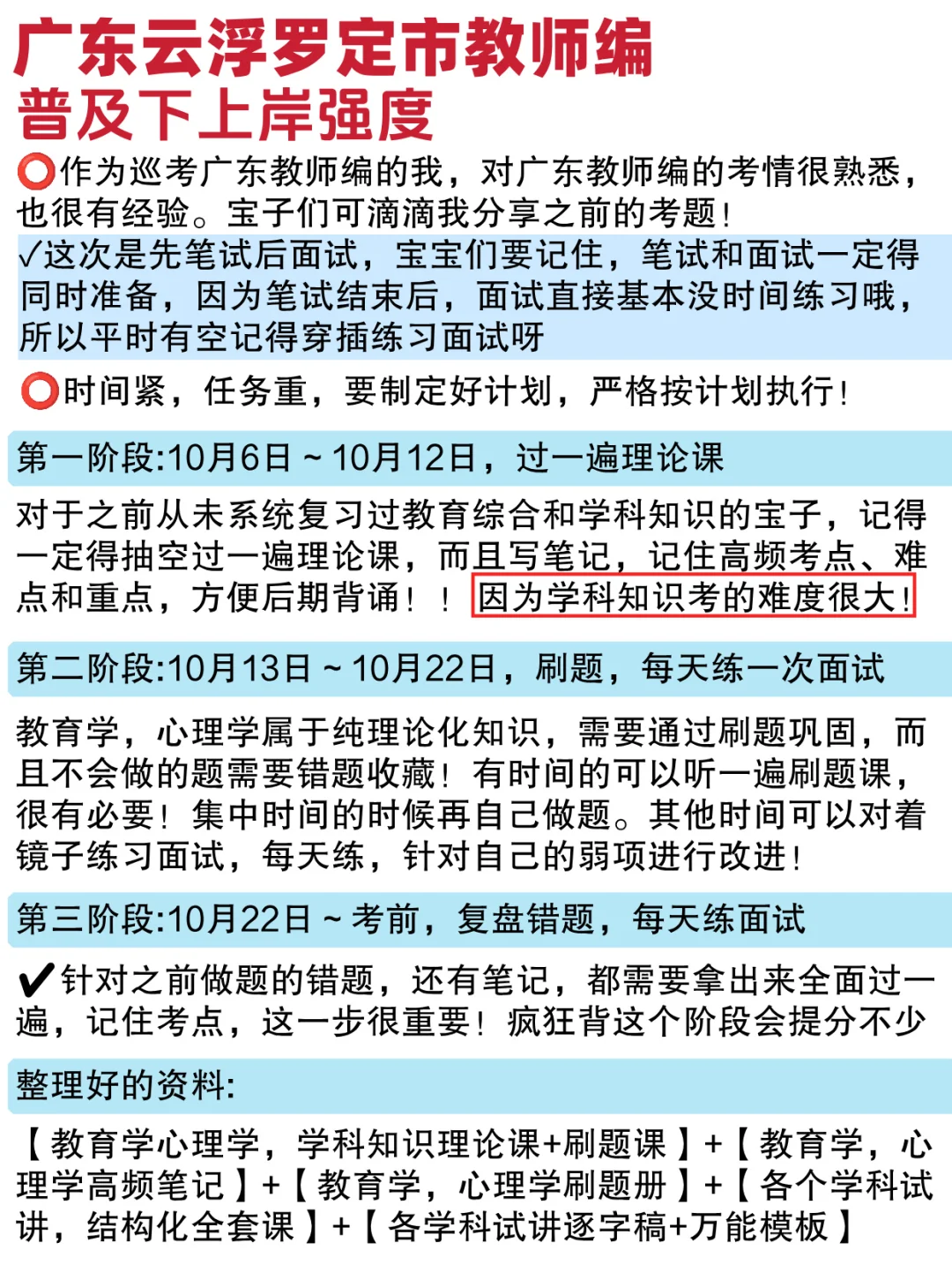 🔥普及下广东云浮罗定市教师编上岸强度