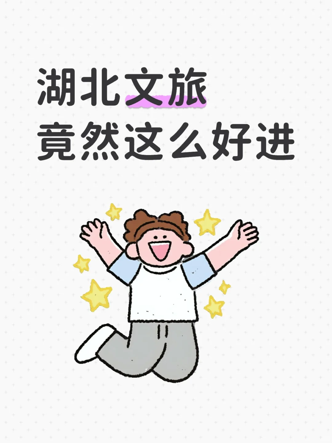 武汉神仙工作，谁来！！！