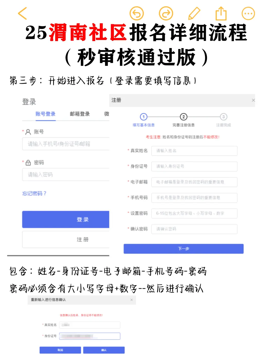 秒审核通过！25渭南社区报名详细流程