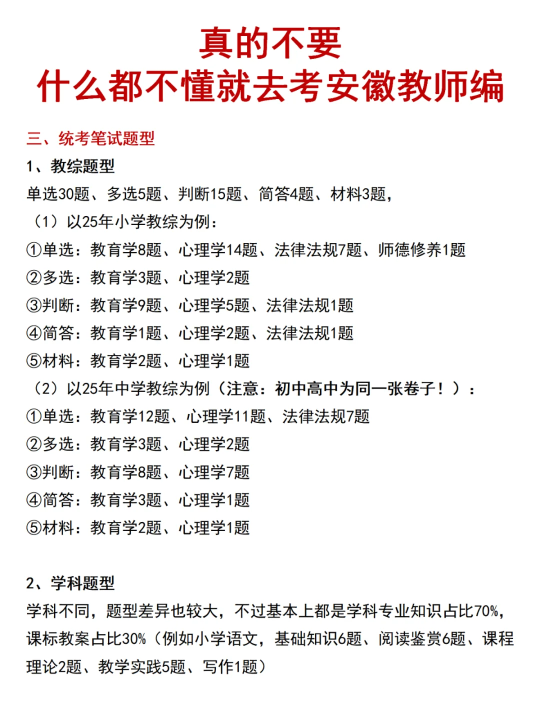 超全安徽教师编指南这不就来了！😉