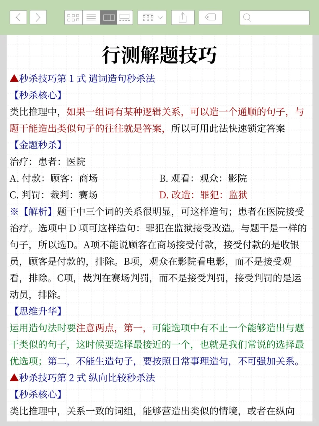 25辽阳辅警笔试无非就这14页纸，熬夜背！