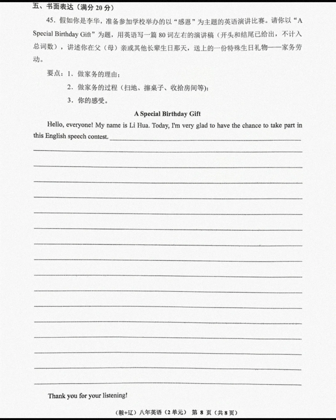 25年10月辽阳多校联考八上英语试卷及答案