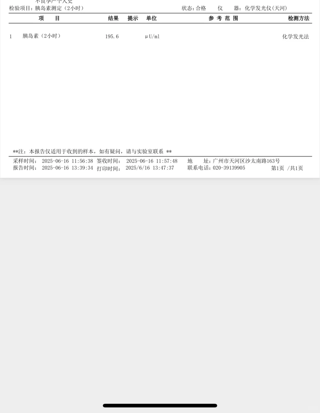 生化后续检查（第二篇）