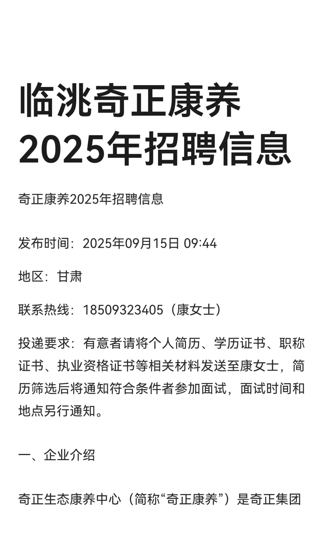 临洮奇正康养2025年招聘信息