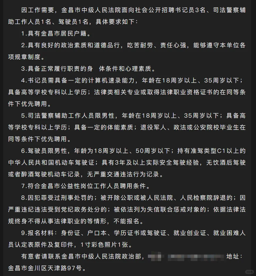 25甘肃金昌市中院书记员招聘