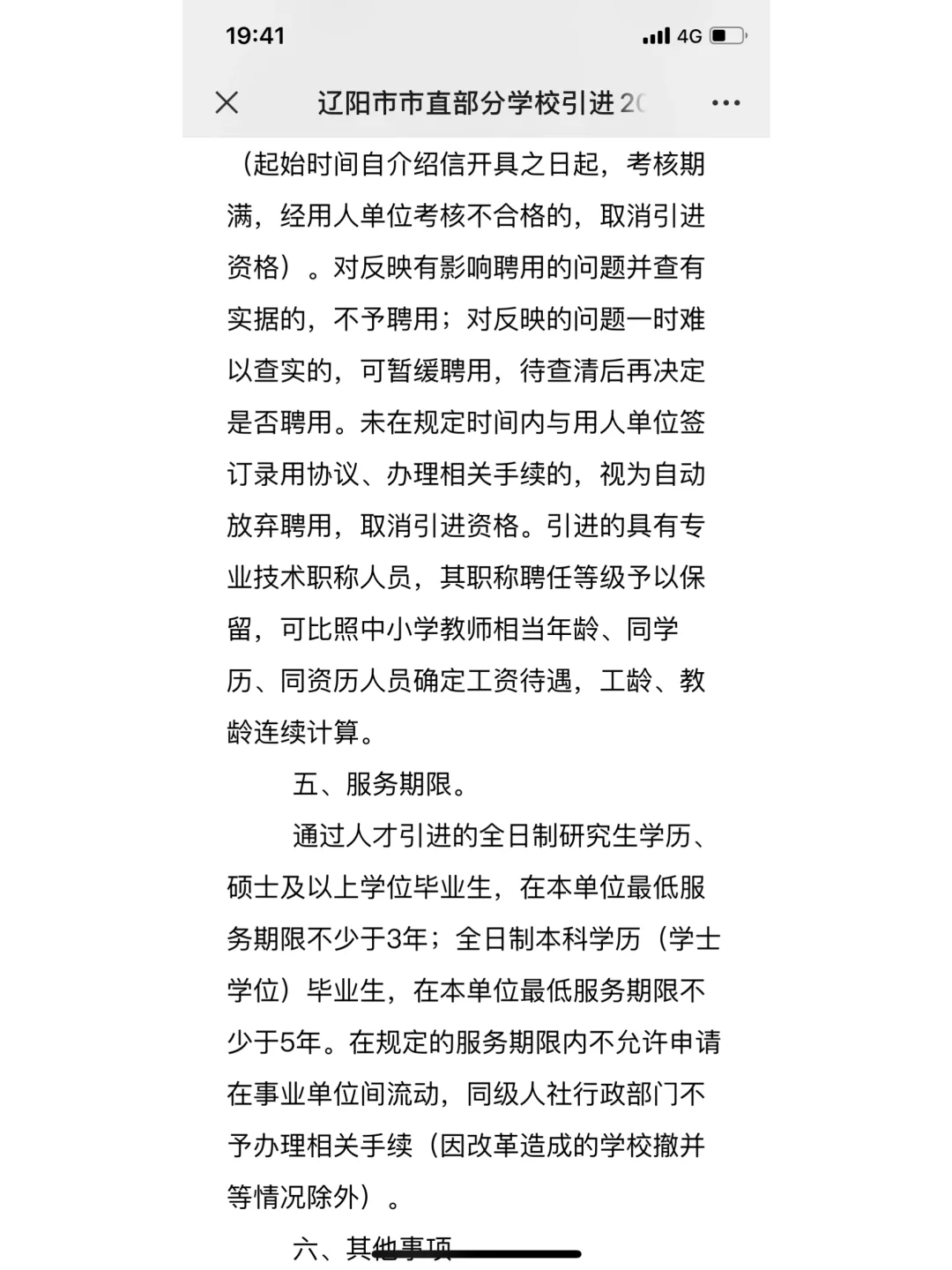 辽阳市教育系统人才引进公告