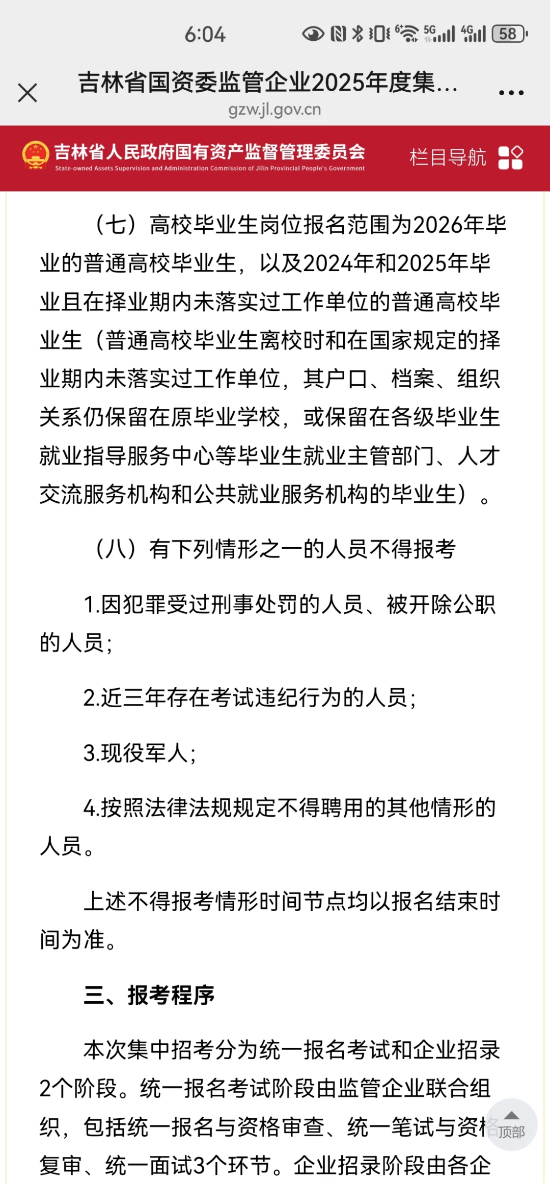 吉林省2025年国资委招聘公告