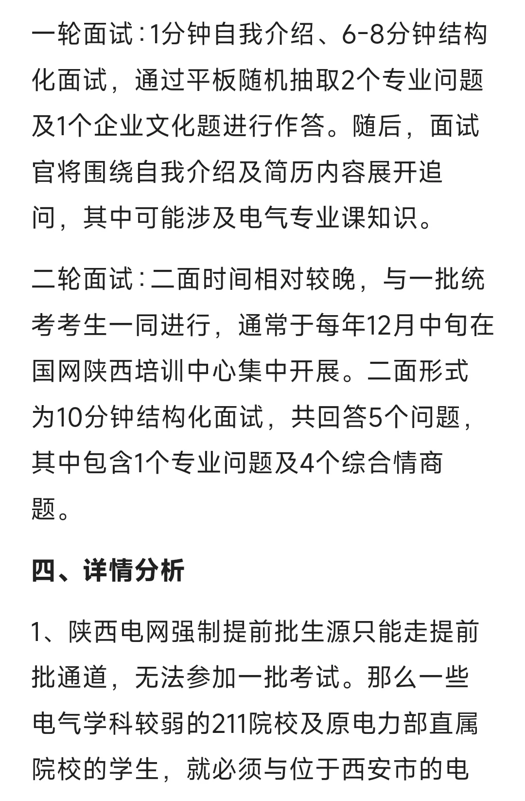 陕西电网提前批情况